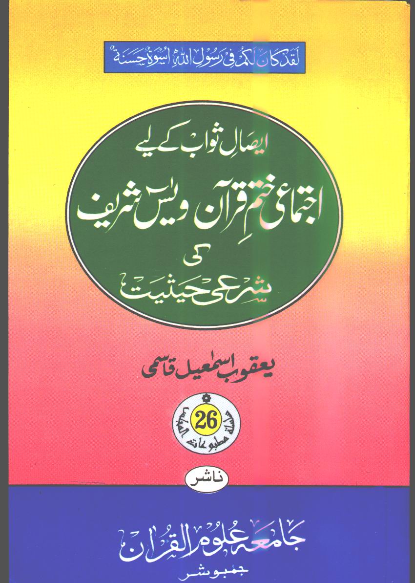20170715115053_Isale sawab ke liye quran aur yasin .jpg